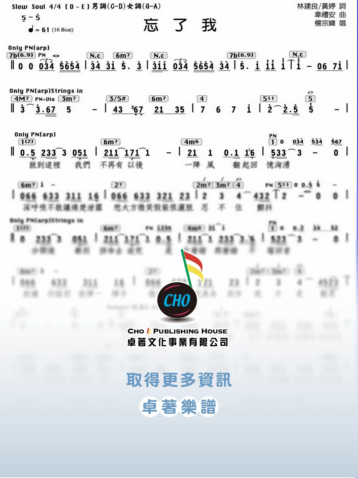 忘了我
